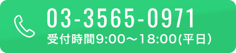 電話でお問い合わせする